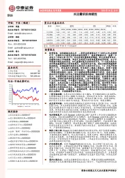 钢铁行业周报：关注需求的持续性