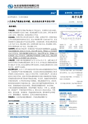 房地产：3月房地产数据全面回暖，政治局会议重申房住不炒