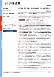 轻工制造行业周报:社零数据边际回暖,关注必选消费和定制家居龙头