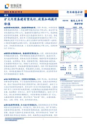 建筑：扩大内需基建有望先行，政策加码提升估值