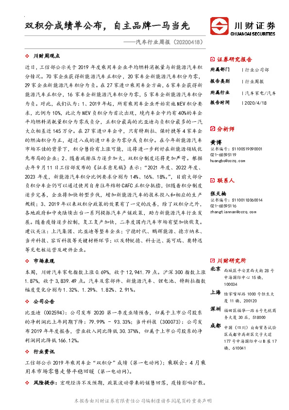 汽车行业周报：双积分成绩单公布，自主品牌一马当先