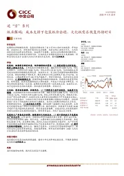 追“宗”系列：纸业解码：成本支撑下包装纸价企稳，文化纸需求恢复仍待时日