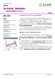 家电行业每周观点：格力开启促销，展现份额弹性