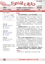 证券业行业周报：监管加持，关注大型券商投资机会