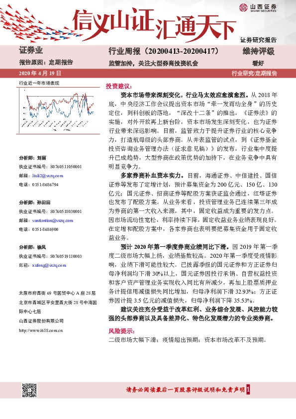 证券业行业周报：监管加持，关注大型券商投资机会