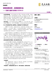 非银行金融行业周报：保险持续改革，券商增资补血
