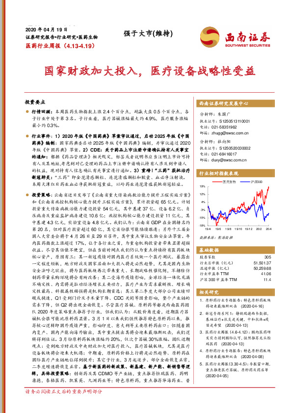 医药行业周报：国家财政加大投入，医疗设备战略性受益
