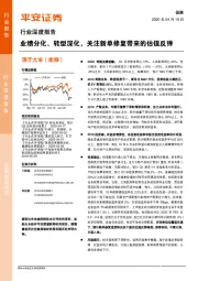 保险行业深度报告：业绩分化、转型深化，关注新单修复带来的估值反弹