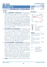 交通运输行业投资策略周报：头部快递增速分化拉开，关注低成本优服务龙头