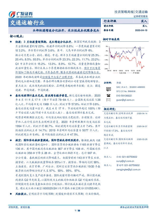 交通运输行业投资策略周报：头部快递增速分化拉开，关注低成本优服务龙头