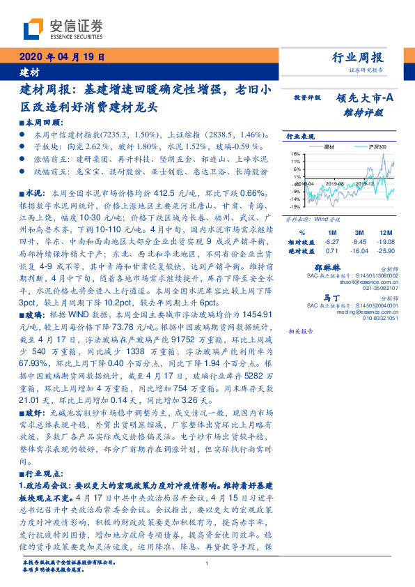 建材周报：基建增速回暖确定性增强，老旧小区改造利好消费建材龙头