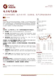 电力电气设备：工业自动化跟踪：1Q行业下滑，先进制造、国产品牌结构性向好