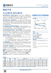 煤炭开采：走出至暗时刻 煤价企稳在即