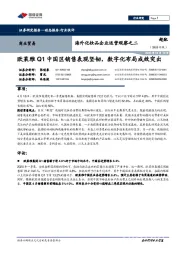 海外化妆品企业运营观察之二：欧莱雅Q1中国区销售表现坚韧，数字化布局成效突出