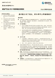 房地产行业2019年报专题分析报告：盈利能力向下拐点，料头部市占率继续提升