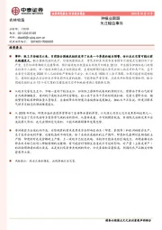 农林牧渔：种植业跟踪 关注蝗虫事件