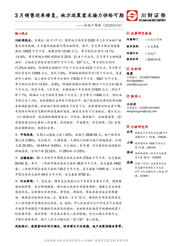 房地产周报：3月销售迎来修复，地方政策需求接力供给可期