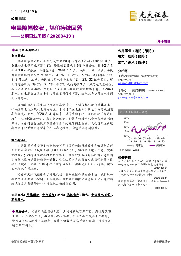 公用事业周报：电量降幅收窄，煤价持续回落