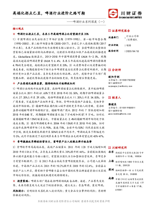 啤酒行业系列深度（一）：高端化拐点已至，啤酒行业进阶之路可期