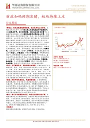 建筑材料行业周报：财政加码预期发酵，板块持续上攻