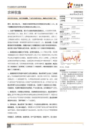 农林牧渔2020年第16周周报:生猪存栏恢复缓慢,产业景气周期将显著拉长,继续重点推荐养殖产业链!