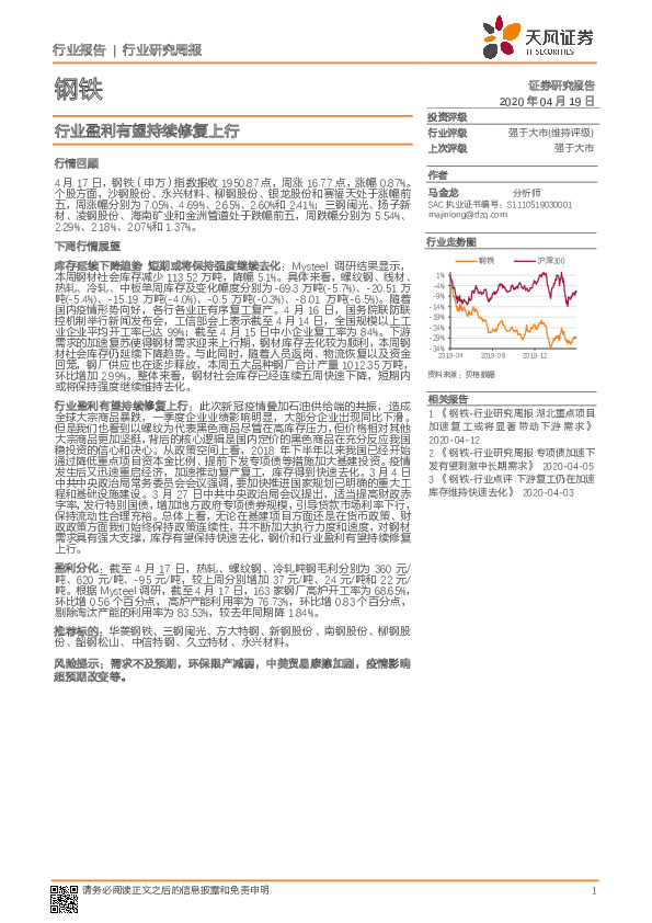 钢铁行业研究周报：行业盈利有望持续修复上行