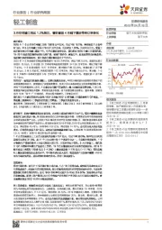 轻工制造行业研究周报：3月住宅竣工同比1.2%转正，看好家居4月线下重启带来订单转化