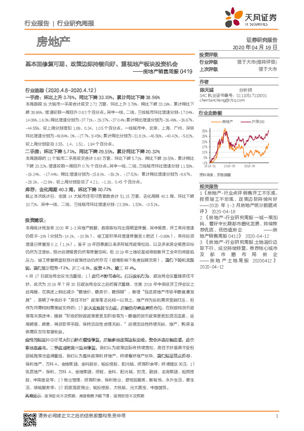 房地产销售周报：基本面修复可期、政策边际持续向好、重视地产板块投资机会