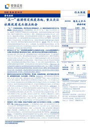 餐饮旅游行业周报:“五一”旅游预定热度再起,重点关注社服优质龙头拐点机会