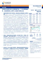 商贸零售:珀莱雅双抗精华助力品牌持续升级,3月社零降幅收窄,继续推荐线上消费+必选超市逻辑主线