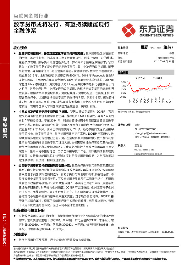 互联网金融行业：数字货币或将发行，有望持续赋能现行金融体系