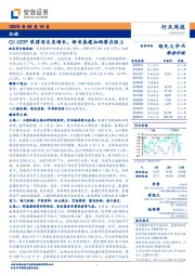 机械行业周报：Q1 GDP录得首次负增长，新老基建加码箭在弦上
