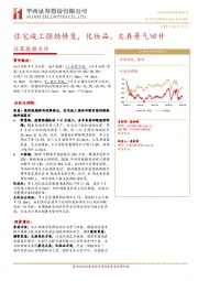 社零数据点评：住宅竣工强劲修复，化妆品、文具景气回升