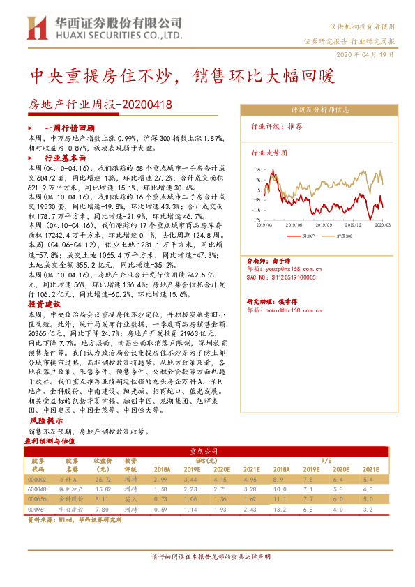 房地产行业周报：中央重提房住不炒，销售环比大幅回暖
