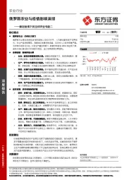 新冠疫情下的全球农业专题二：俄罗斯农业与疫情影响演绎