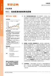 生物医药行业周报：ADC：高效低毒的新型靶向药物