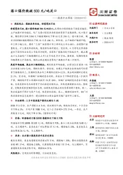 煤炭行业周报：港口煤价跌破500元/吨关口