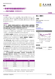 环保行业周报:一季度环保基建数据表现如何?