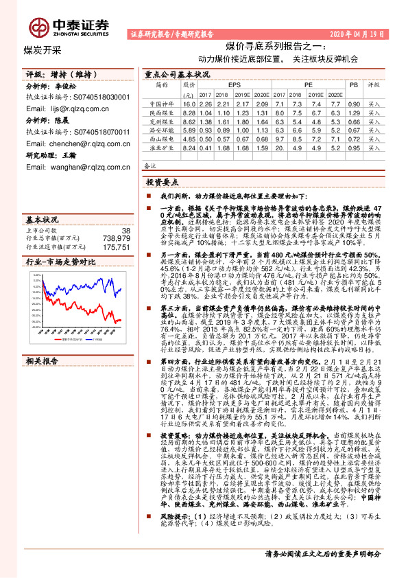 煤价寻底系列报告之一：动力煤价接近底部位置，关注板块反弹机会