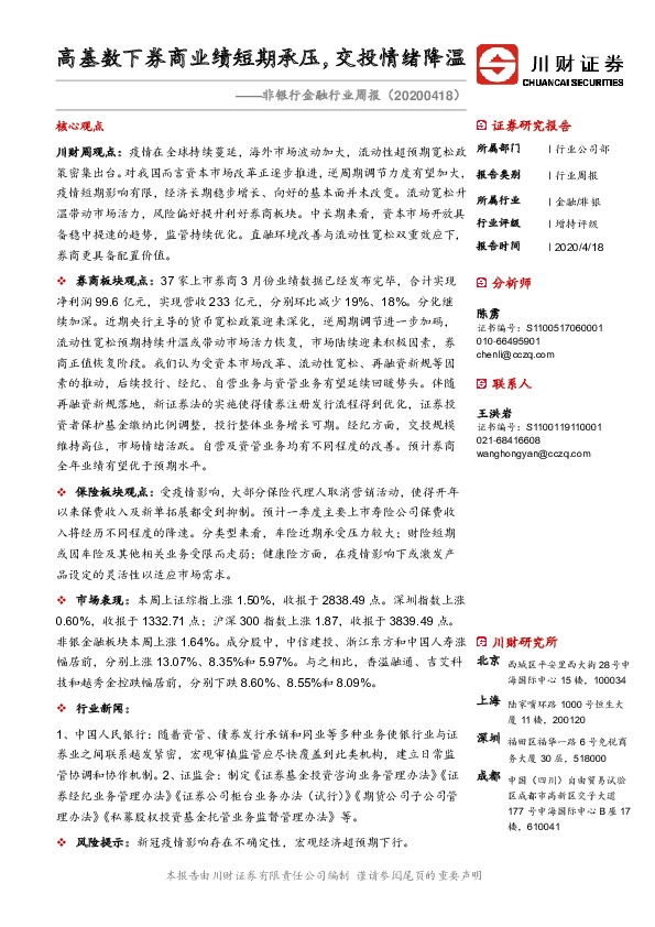 非银行金融行业周报：高基数下券商业绩短期承压，交投情绪降温