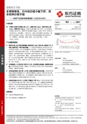 造纸产业链数据每周速递：本周铜版纸、白卡纸价格小幅下跌，其余纸种价格平稳