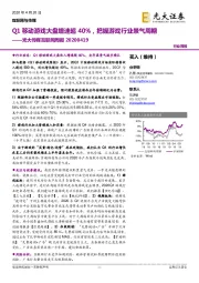 光大传媒互联网周报:Q1移动游戏大盘增速超40%,把握游戏行业景气周期