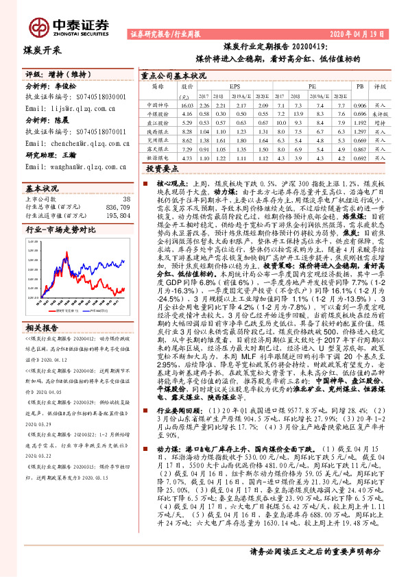 煤炭行业定期报告：煤价将进入企稳期，看好高分红、低估值标的
