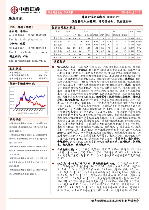 煤炭行业定期报告：煤价将进入企稳期，看好高分红、低估值标的