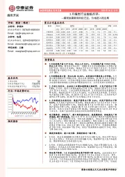 3月煤炭行业数据点评：煤炭供需最弱阶段已过，价格进入稳定期