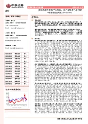 通信行业周报：运营商加大数据中心布局，云产业链景气度向好