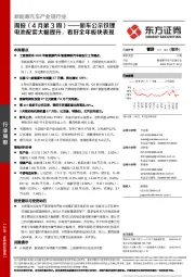新能源汽车产业链行业周报(4月第3周):新车公示铁锂电池配套大幅提升,看好全年板块表现