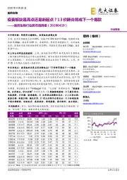 医药生物行业跨市场周报：疫苗板块是高点还是新起点？13价肺炎将成下一个爆款