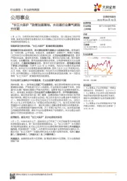 公用事业行业研究周报：“长江大保护“政策加速落地，水处理行业景气度抬升可期