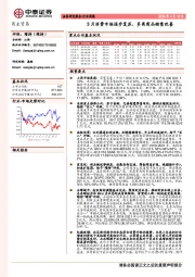 商业贸易行业周报：3月消费市场逐步复苏，多类商品销售改善